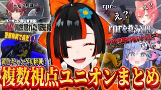 【MADTOWN】ぶんぶんギャングで大型犯罪ユニオンに挑戦し、大活躍する蝶屋はなび【蝶屋はなび /ローレン・イロアス/夜乃くろむ/獅子堂あかり/にじさんじ/ぶいすぽ/切り抜き】