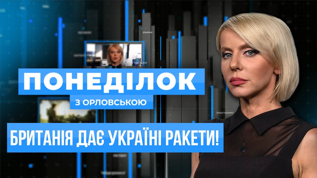 ❗️Британія ВИРВАЛАСЬ ВПЕРЕД: Трамп неочікував такого кроку / ПОНЕДІЛОК З ОР