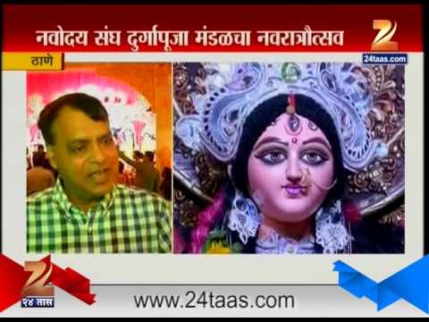 download lagu mp3 mp4 Durga Puja Thane, download lagu Durga Puja Thane gratis, unduh video klip Durga Puja Thane