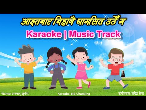 Aitabar Bihanai - Balgeet | Karaoke | Music Track | Lyrics: Rambabu Subedi | Music: Ramesh Shrestha