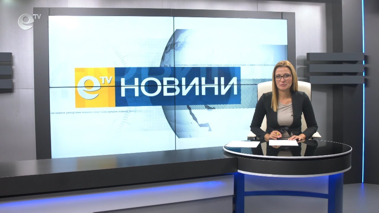 Новини 11 10 2019