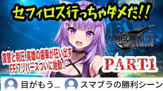 【FF7リバース】#1 ザックスすぎる行動にツッコミが止まらないおかゆんw優しいセフィロスを大好きになった直後に重思わず唖然…【猫又おかゆ/ホロライブ切り抜き】