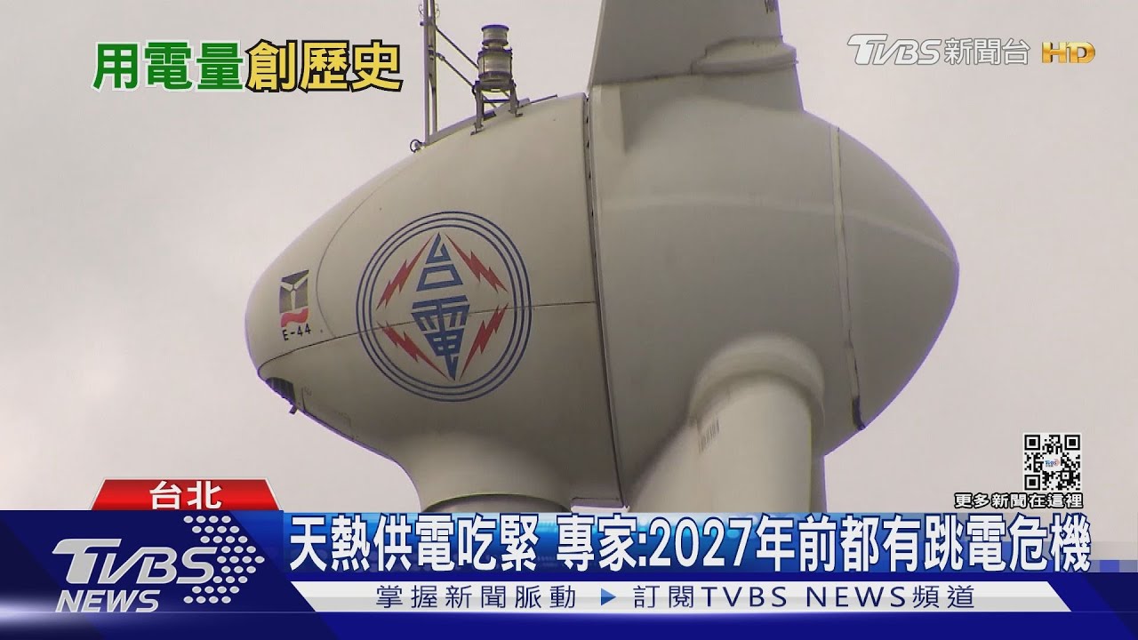 熱到爆！用電創七月新高　台電：用電量恐達4000萬瓩