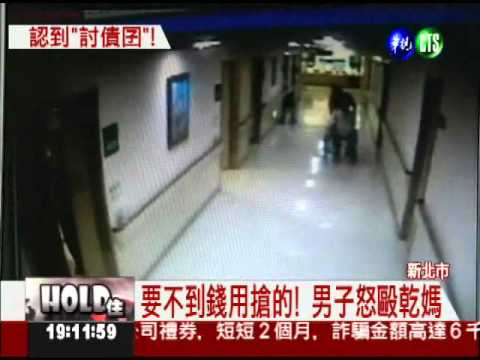 闖病房要錢不成 男子狠揍乾媽