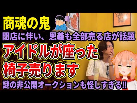 【商魂たくましい店】人気アイドルが座った椅子を謎のオークションで売ろうとする映えサンドイッチ店が話題‼Number_i 平野紫耀さん本人にも「買わないでね」と言われてしまうｗｗｗ