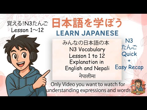 みんなの日本語の本 |N3 Vocabulary Lesson 1 to 12 | Nepali Explanation | नेपालीमा |