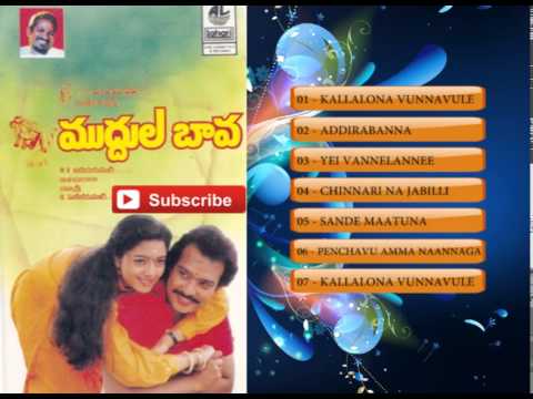 Muddula Baava Telugu Movie Full Songs | Jukebox | Karthik, Soundarya