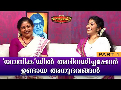 An Exclusive interview with actress Jalaja | Tharapakittu EP 390 | Part 01 | Kaumudy