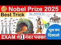 Nobel Prize 2025 Nobel Trick Nobel Prize Winners 2025 Nobel 2025 Trick CrazyGkTrick AkshaySir