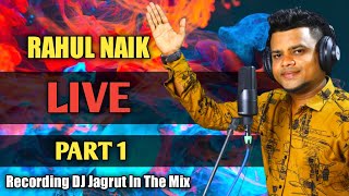 NONSTOP GAVTHI SONG LIVE | (PART 1) | गावठी नॉन स्टॉप | RAHUL NAIK & DJ JAGRUT RECORDING
