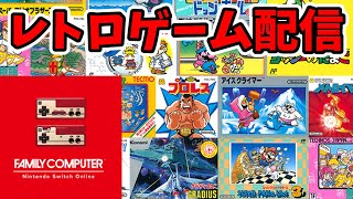 【雑談】レトロゲーム配信