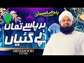 New Rabi Ul Awal Naat 2022 Punjabi Kalam By Mehmood Attari Naat Production