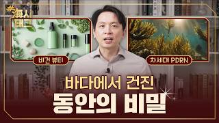 연어·송어 대신 클로렐라?! 바다에서 찾은 피부 비밀