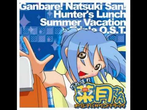 Ganbare! Natsuki San! - BGM #1
