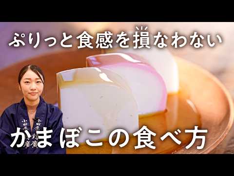 かまぼこ稲荷