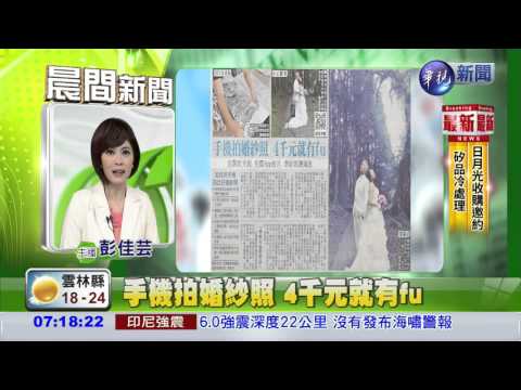 手機拍婚紗照 4千元就有fu