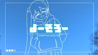 よーそろー / 初音ミク のサムネイル