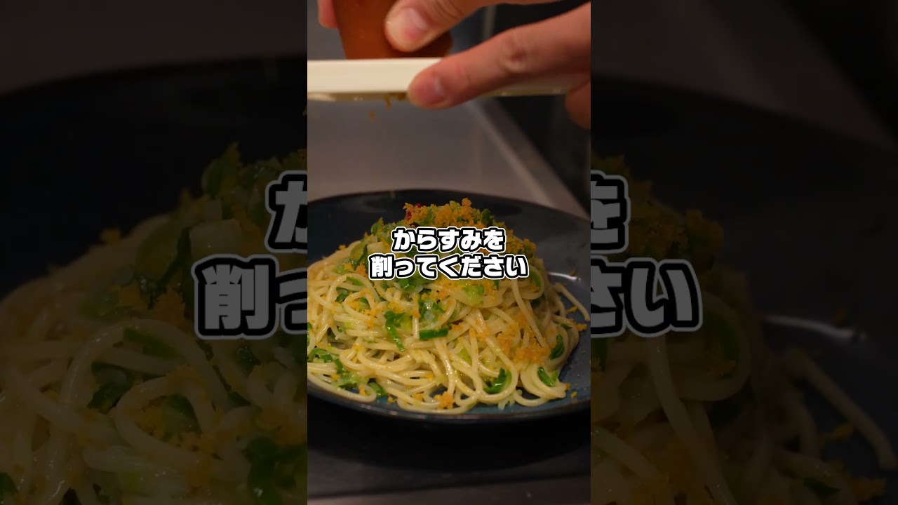お手軽からすみパスタで贅沢しましょう‼️