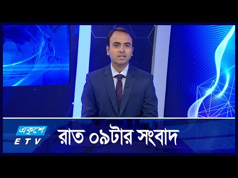 09 PM NEWS || রাত ০৯টার সংবাদ || 22 NOVEMBER 2024 || ETV News