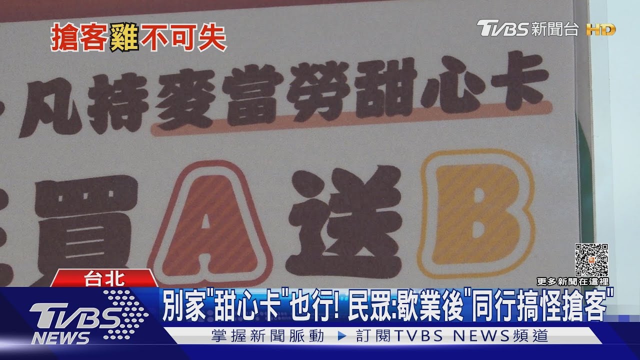 商「雞」大! 同業甜心卡買雞塊送飲PK1斤翅小腿