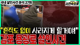 Download lagu [Domestic Murder Case Analysis, Episode 27] - Gimpo Blast Furnace Murder Case mp3