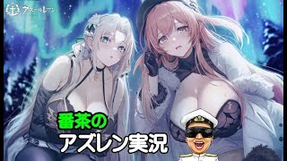 【アズレン実況-Part-1923】クロンシュタット軽量復刻をリトルチェシャー入れて回る【アズールレーン生放送/Azur Lane】