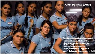 பெண்களை போற்றும் ஒரு படம்  Chak De India Tamil Explanation Hindi Movie!!!!!