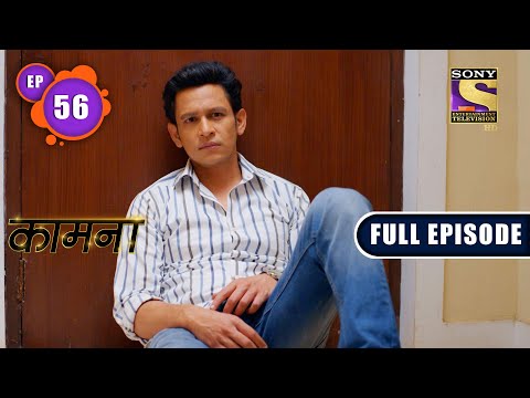 Love VS Money | Kaamnaa - Ep 56 | Full Episode | 31 January 2022