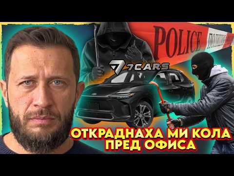 DJ 89 [BRATЯТА] and 7CARS