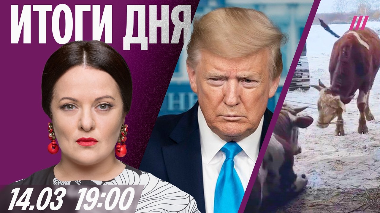 Иран объявил Украину законной целью. У фермеров в РФ отбирают скот на убой. Д?