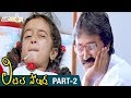 Little Soldiers Telugu Full Movie HD Baby Kavya Heera Brahmanandam Baladitya Part 2