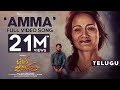 Amma Song - Full Video | OKE OKA JEEVITHAM | Sharwa, Ritu Varma | Jakes Bejoy | Sid Sriram