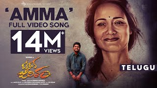 Amma Song - Full Video  OKE OKA JEEVITHAM  Sharwa 