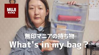 【What’s in my bag】無印良品×ガジェットを完璧パッキング｜45歳自称ぽんこつYouTuberの持ち物