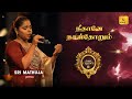 Nee Thaanae Naal Thorum நீதானே நாள்தோறும் Shakthi Crown II Shakthi T