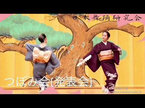日本舞踊研究会　紹介動画