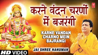 KARNE VANDAN CHARNO MEIN BAJRANGI [Full Song] Jai Shree Hanuman