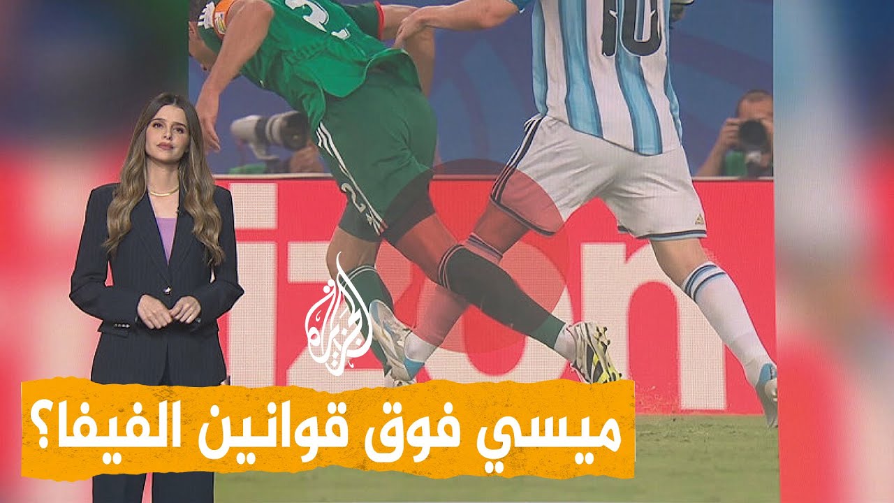شبكات | هل استحق ميسي الطرد أمام الجزائر؟