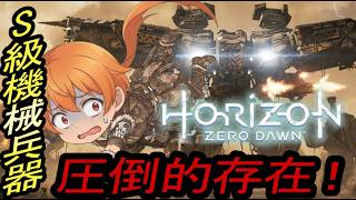 遂に最終兵器デスブリンガーで本気を出してきたエクリプス　#14【Horizon Zero Dawn 実況】