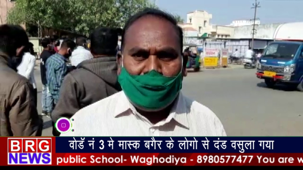 वार्ड न 3 में मास्क बगैर के लोगो से दंड वसूला गया BRG NEWS