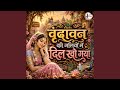 Vrindavan Ki Galiyon Mein Dil Kho Gaya