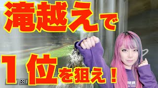 【マリオカート８DX女性実況】滝越えで１位を狙え！