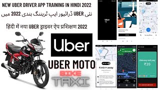 New Uber Driver App Training In Hindi 2022 || Uber App Training Video | Complete Tutorial