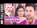 FULL VIDEO PIRITIYA KE ROG AISAN Latest Bhojpuri Song 2016 BAM BAM BOL RAHA HAI KASHI