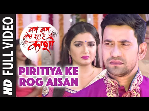 Piritiya Ke Rog Aisan — watch video