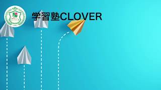 休校中ですが、皆さまいかがお過ごしですか。