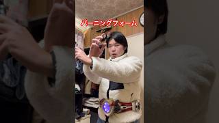 【ショート変身動画】仮面ライダーアギト　バーニングフォームに変身してみた【#仮面ライダーアギト 】