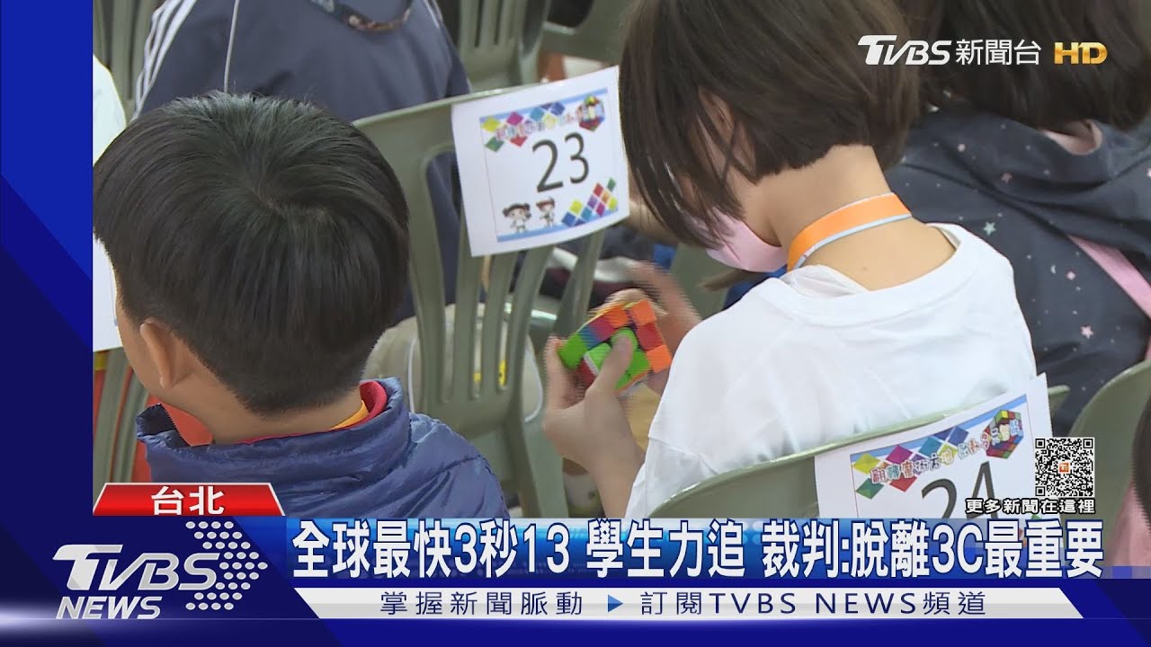 看誰快!魔術方塊競賽 國中、小500學生拚手速