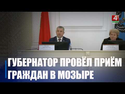 Земельные споры, конфликты с соседями и проблемы с дорогами. Крупко провёл приём граждан в Мозыре видео