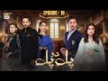 Pal Do Pal Episode 19 16 August 2025 Junaid Jamshaid Niazi Tuba Anwer Eng Sub ARY Digital